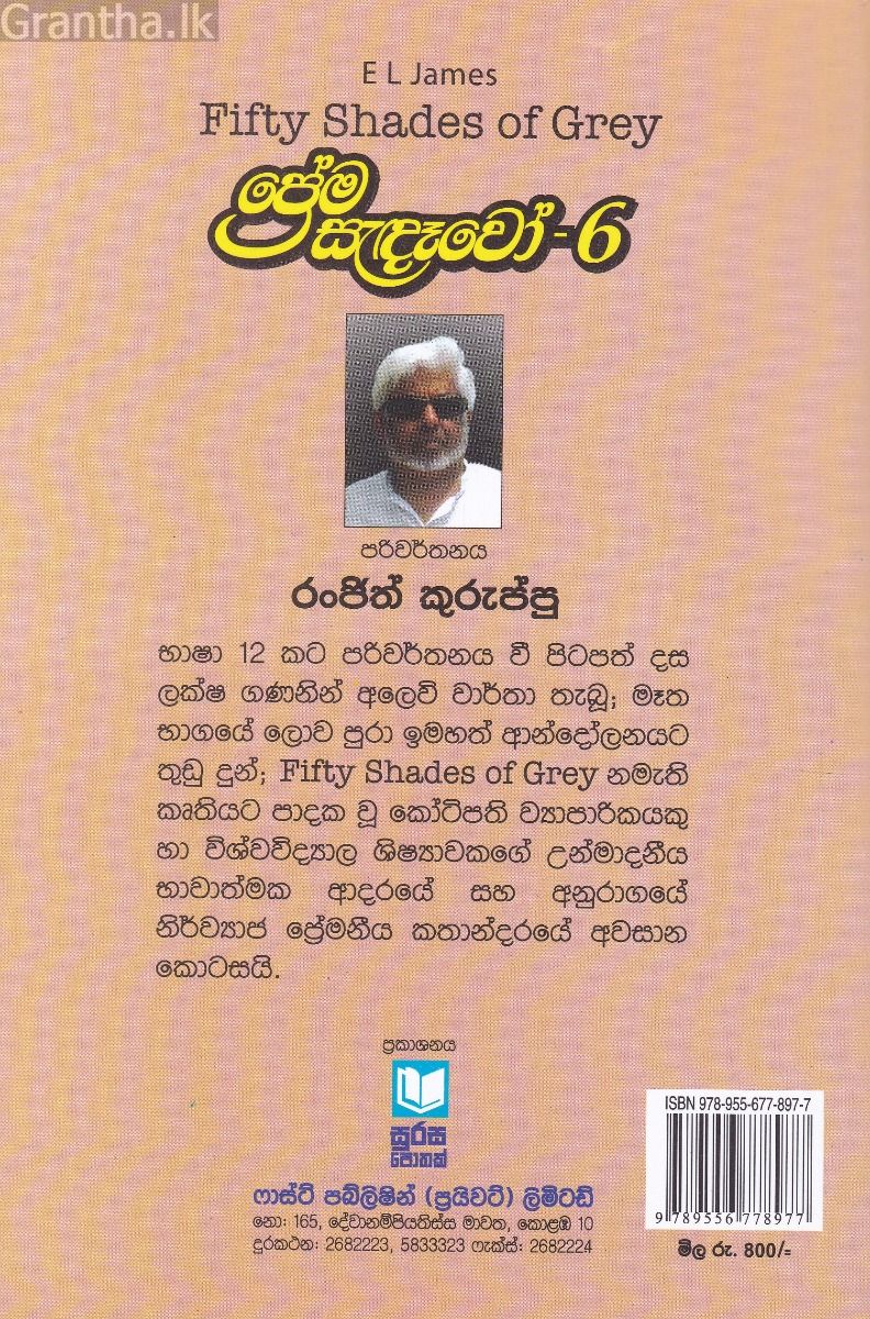 ප්‍රේම සැදෑවෝ 6