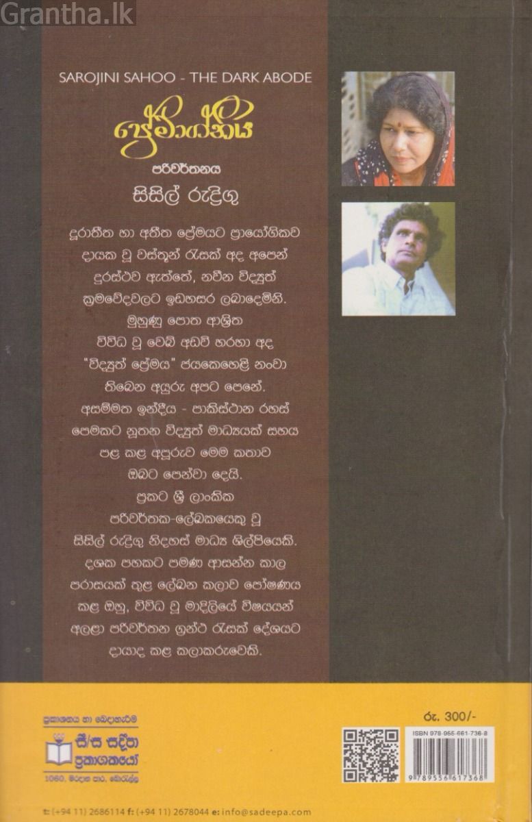 ප්‍රේමාග්නිය