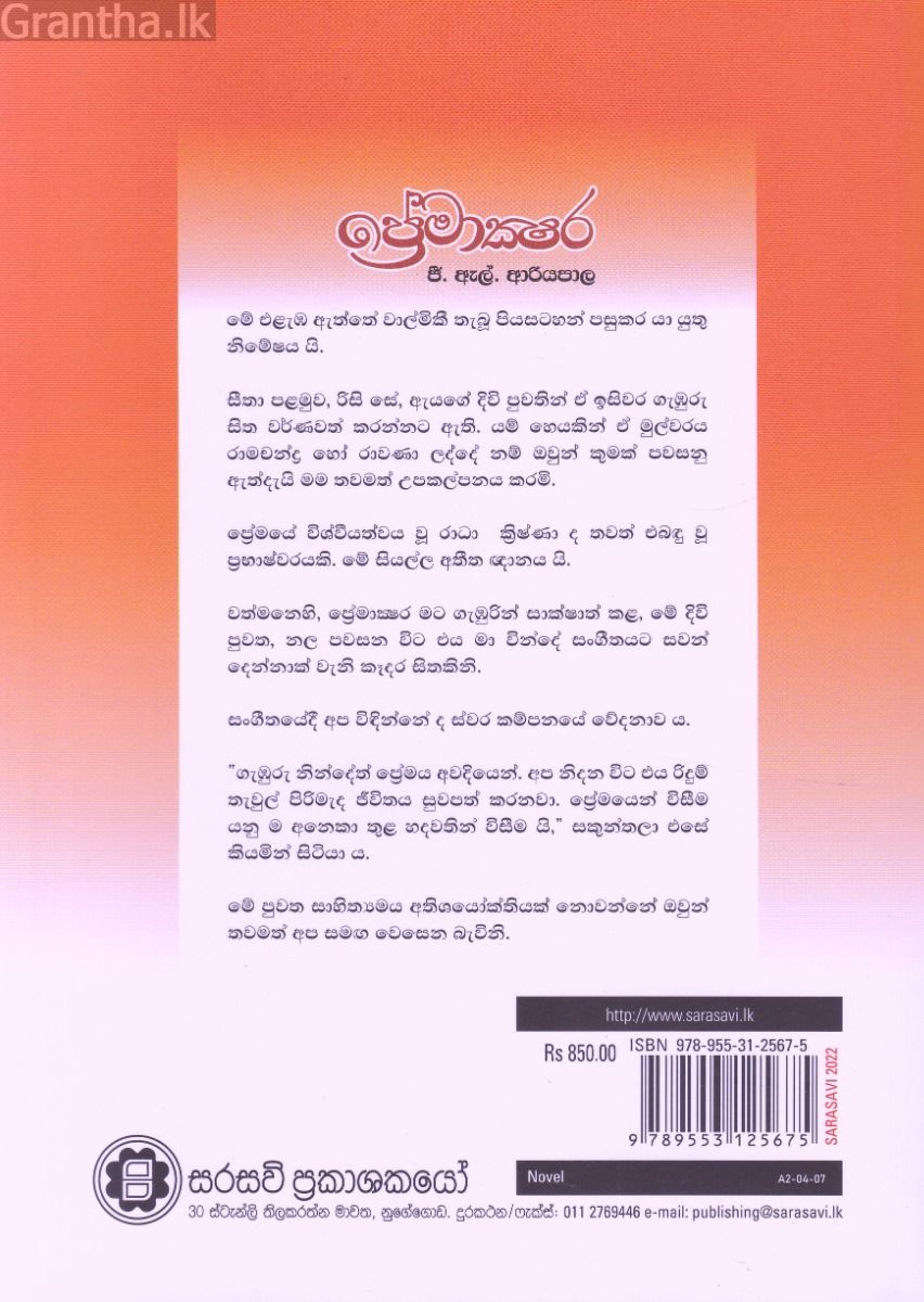 ප්‍රේමාක්ෂර