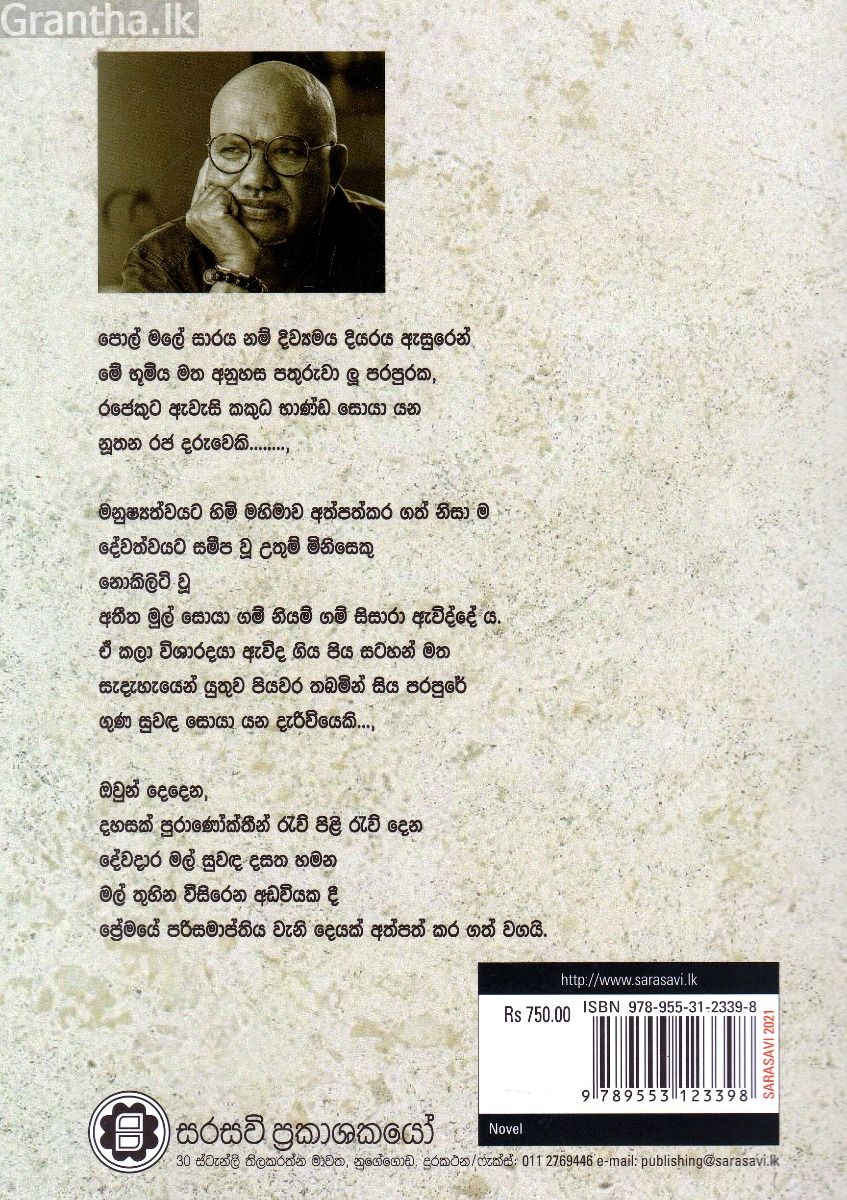 ප්‍රේමානිශංස