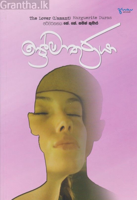 ප්‍රේමාතුරයා