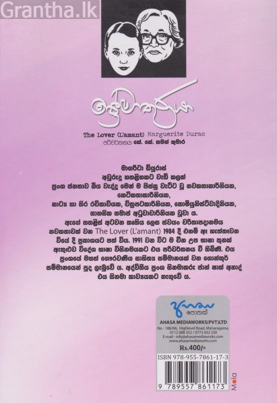 ප්‍රේමාතුරයා