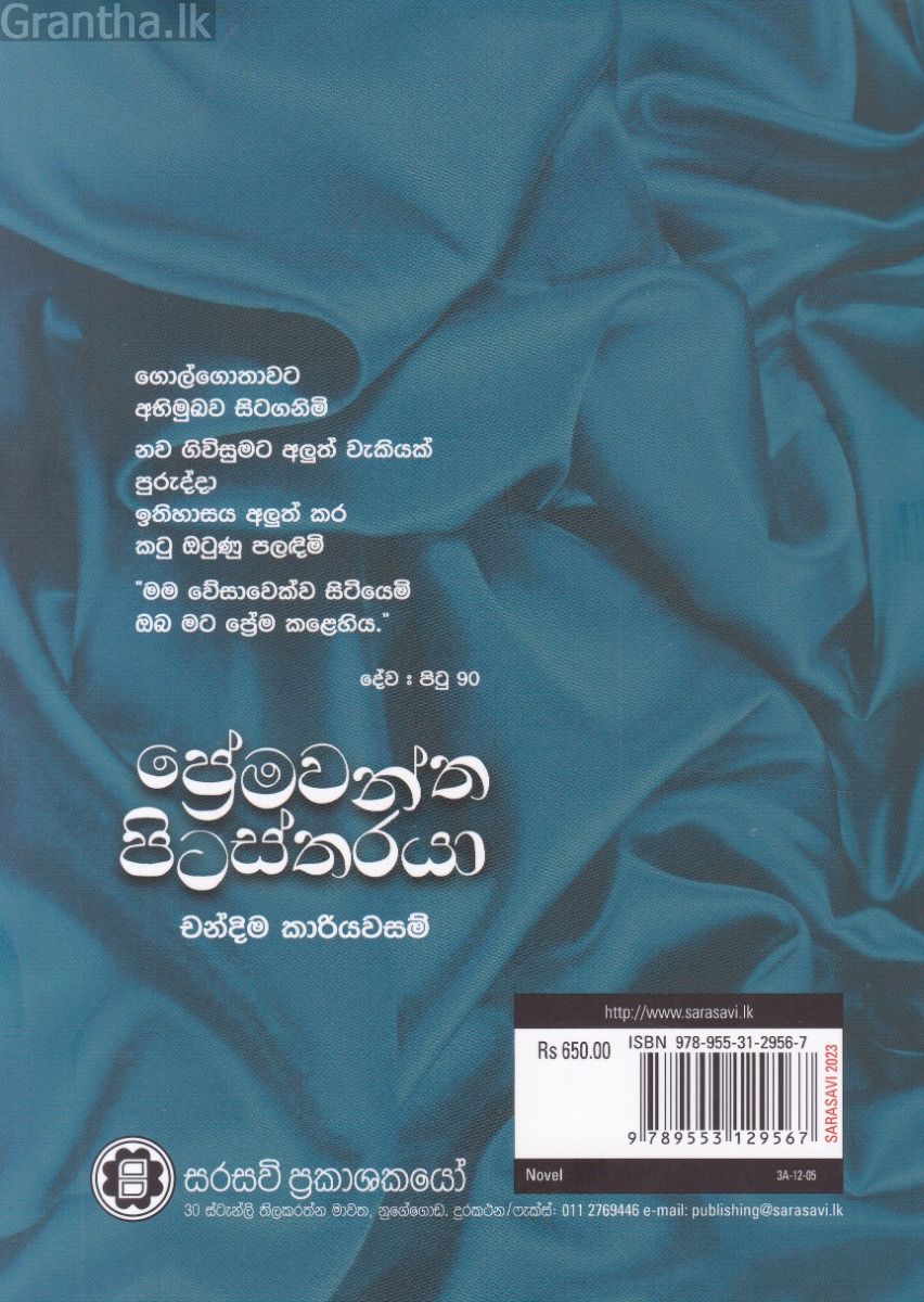 ප්‍රේමවන්ත පිටස්තරයා