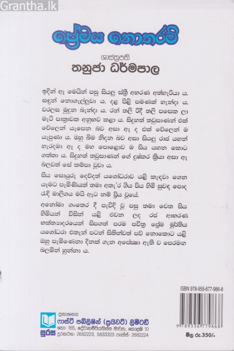 ප්‍රේමය නොතරම්    