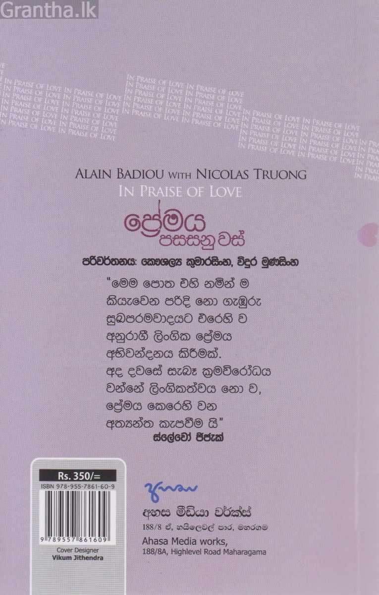 ප්‍රේමය පසසනු වස් 
