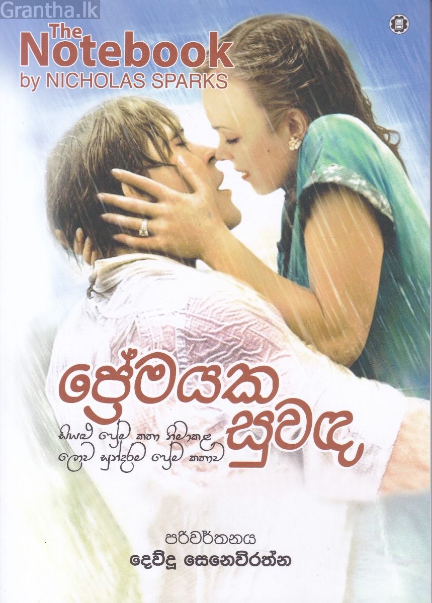 ප්‍රේමයක සුවඳ