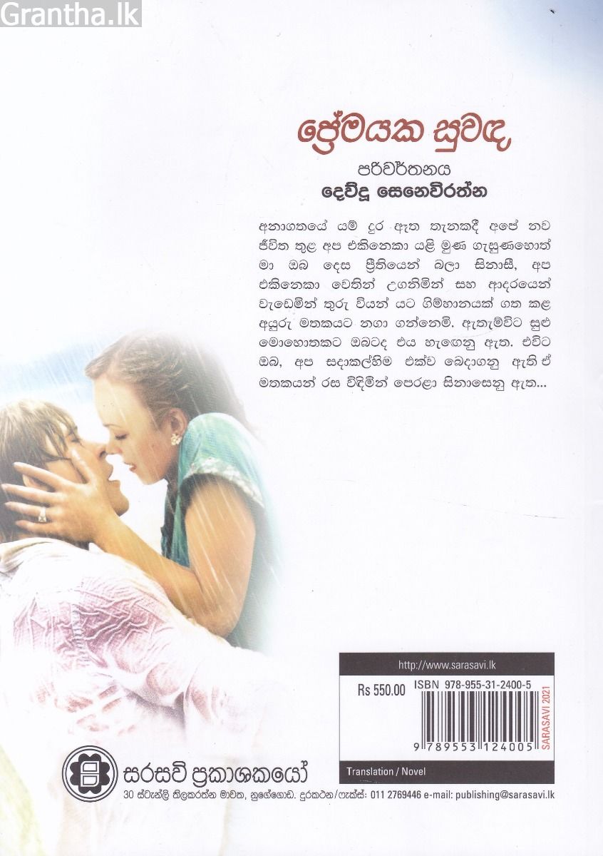 ප්‍රේමයක සුවඳ