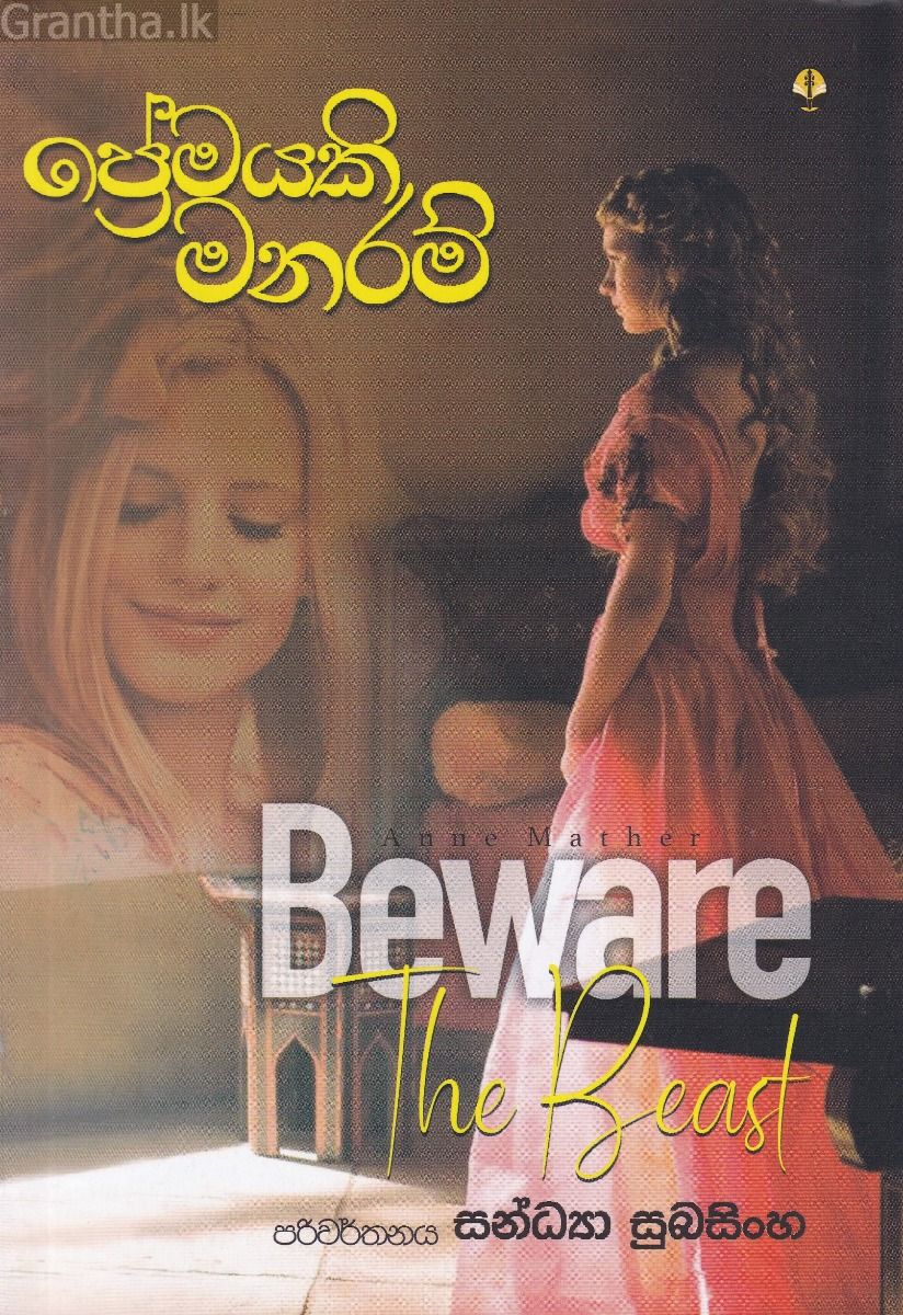 ප්‍රේමයකි මනරම්
