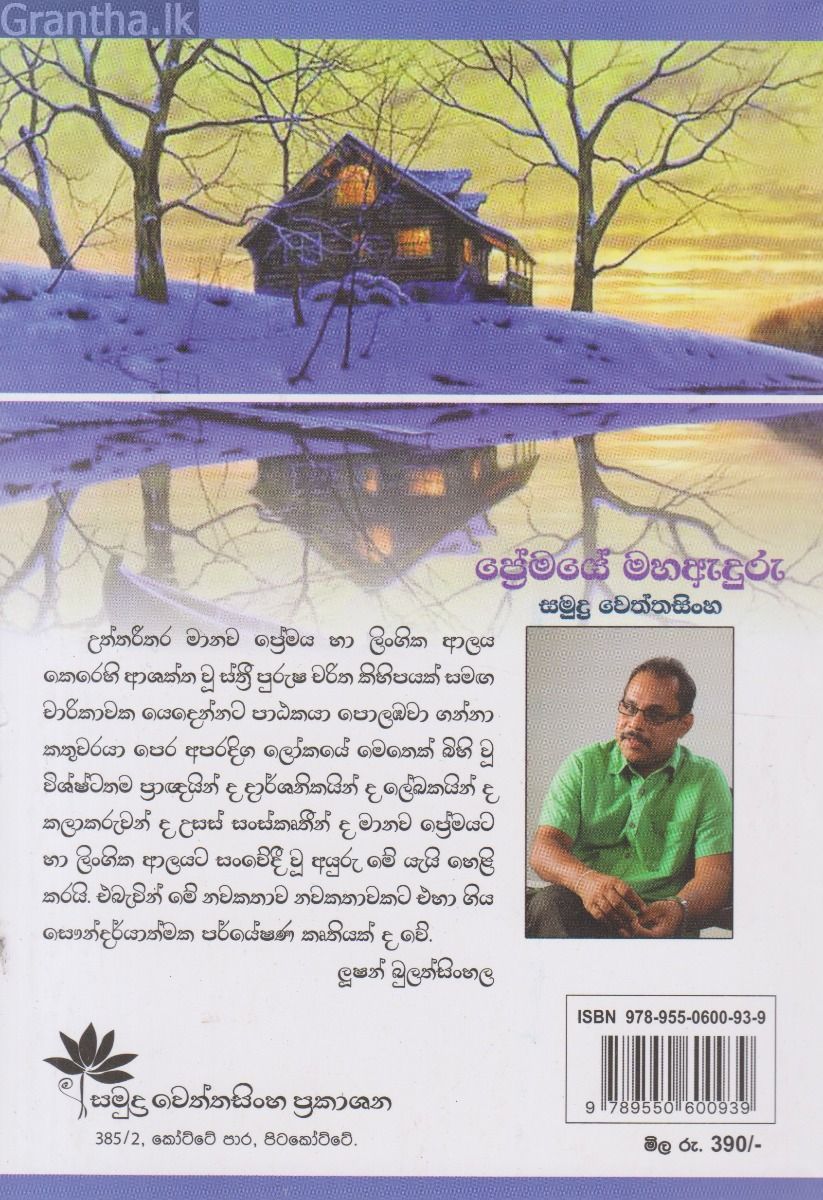 ප්‍රේමයේ මහඇදුරු