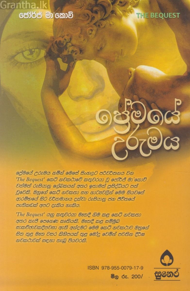 ප්‍රේමයේ උරුමය