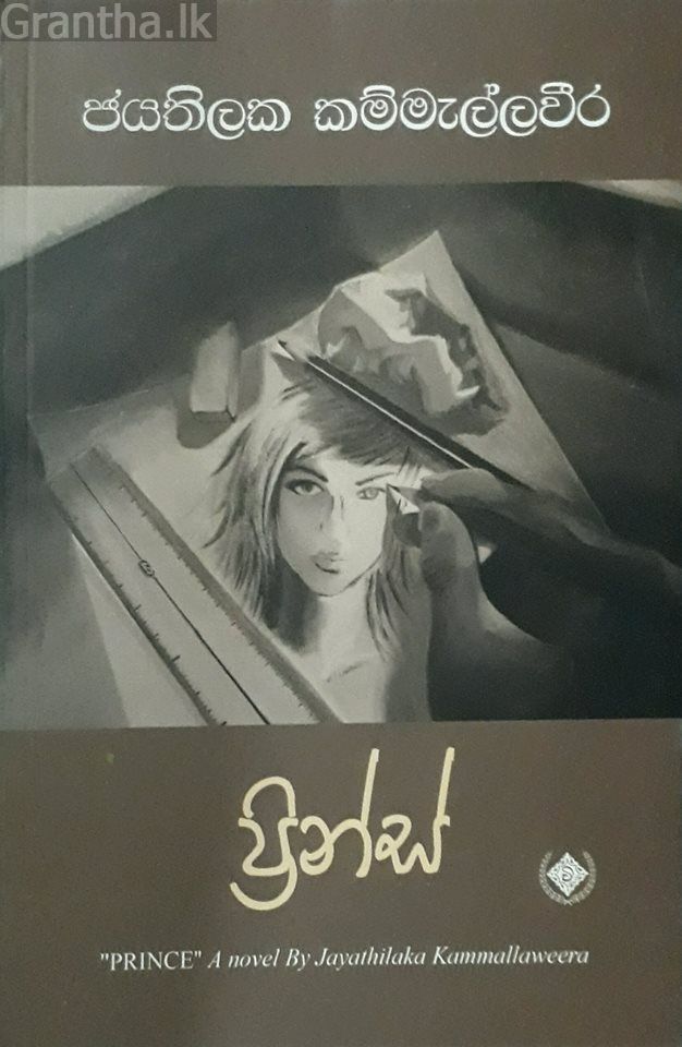 ප්‍රින්ස්