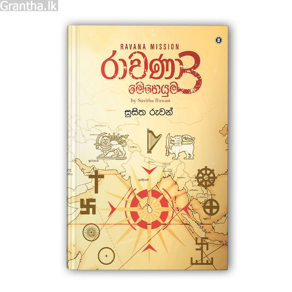 රාවණා මෙහෙයුම - කෘති ත්‍රිත්වය