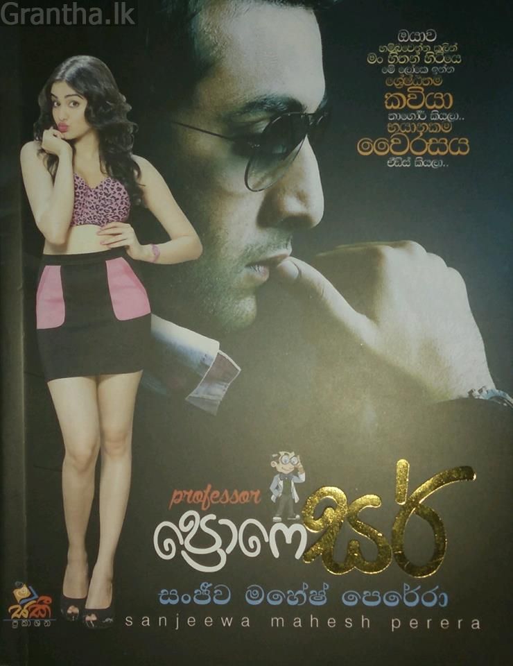 ප්‍රොෆෙසර්