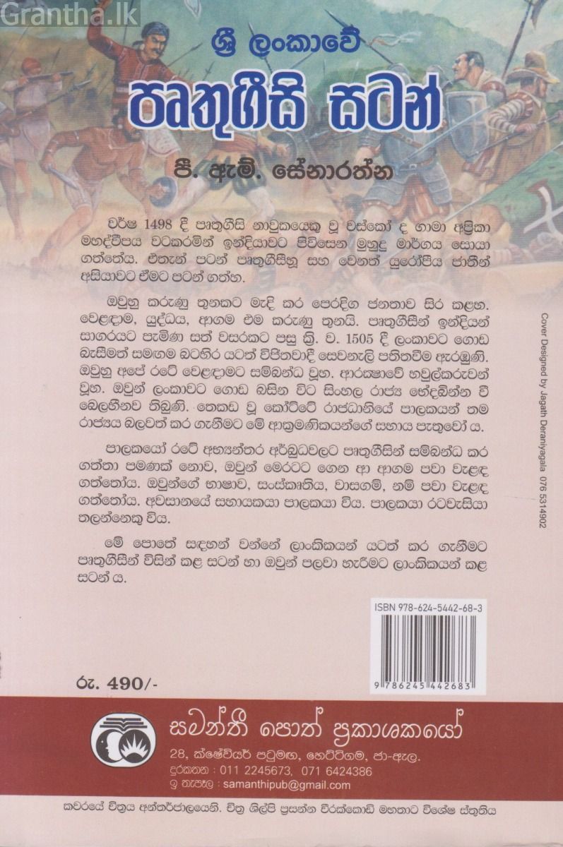 ශ්‍රී ලංකාවේ පෘතුගීසි සටන්   