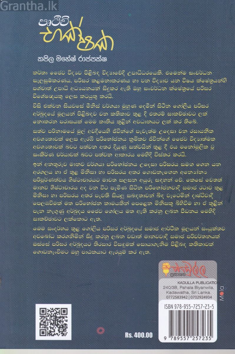 පෘථිවි භක්ෂක