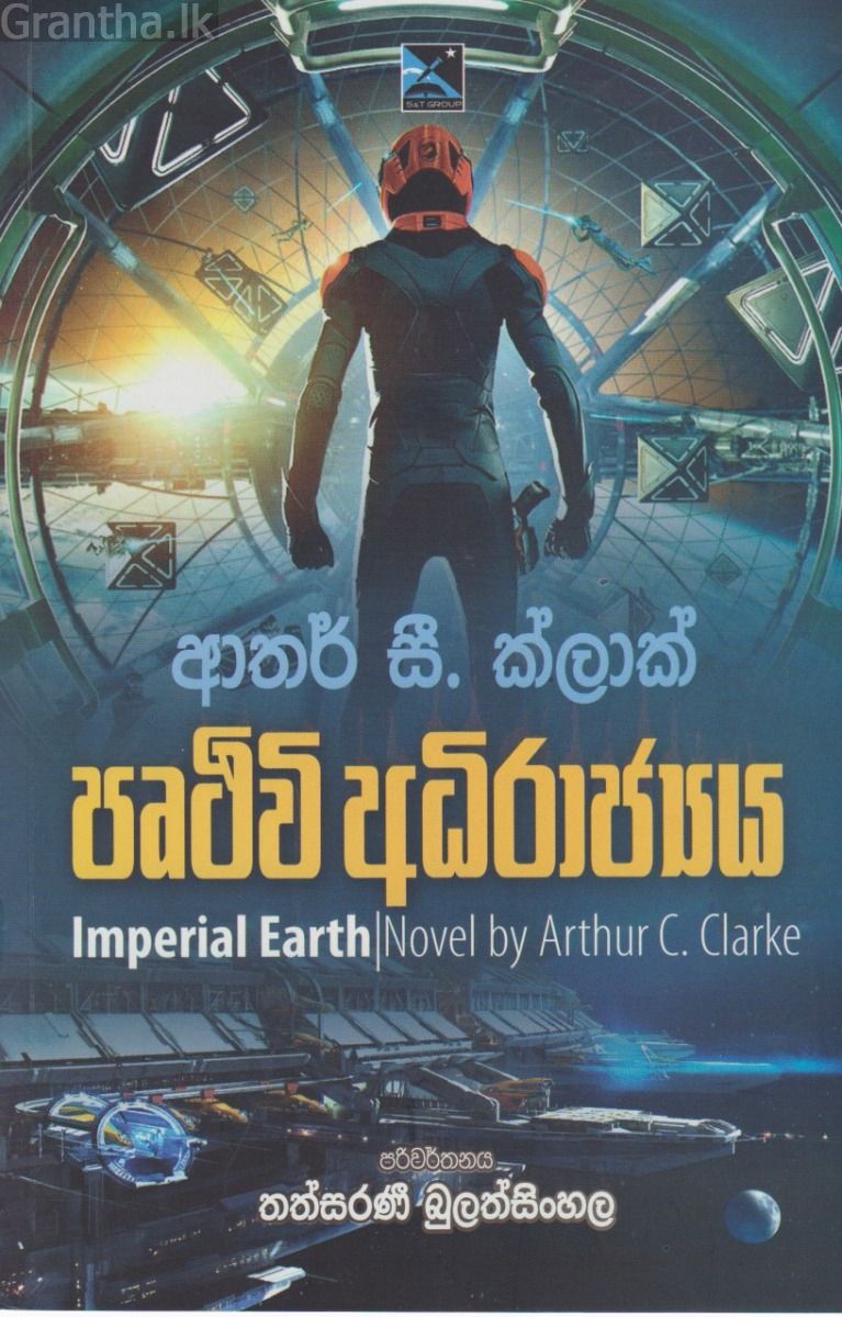 පෘථිවි අධිරාජ්‍යය 