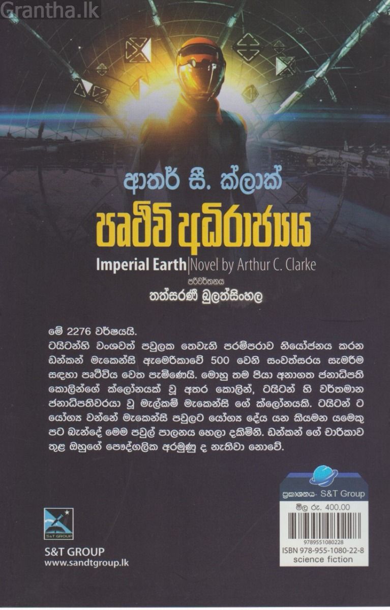 පෘථිවි අධිරාජ්‍යය 