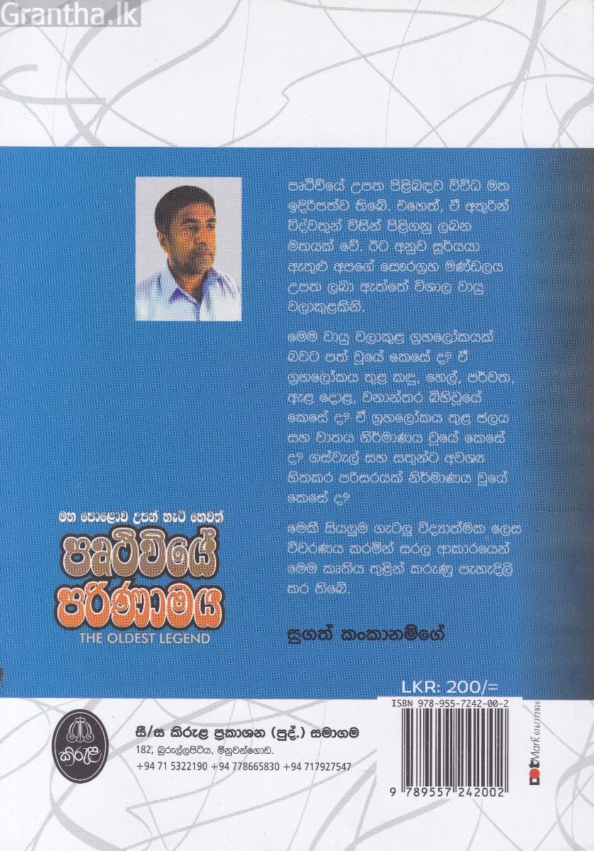 පෘථිවියේ පරිණාමය
