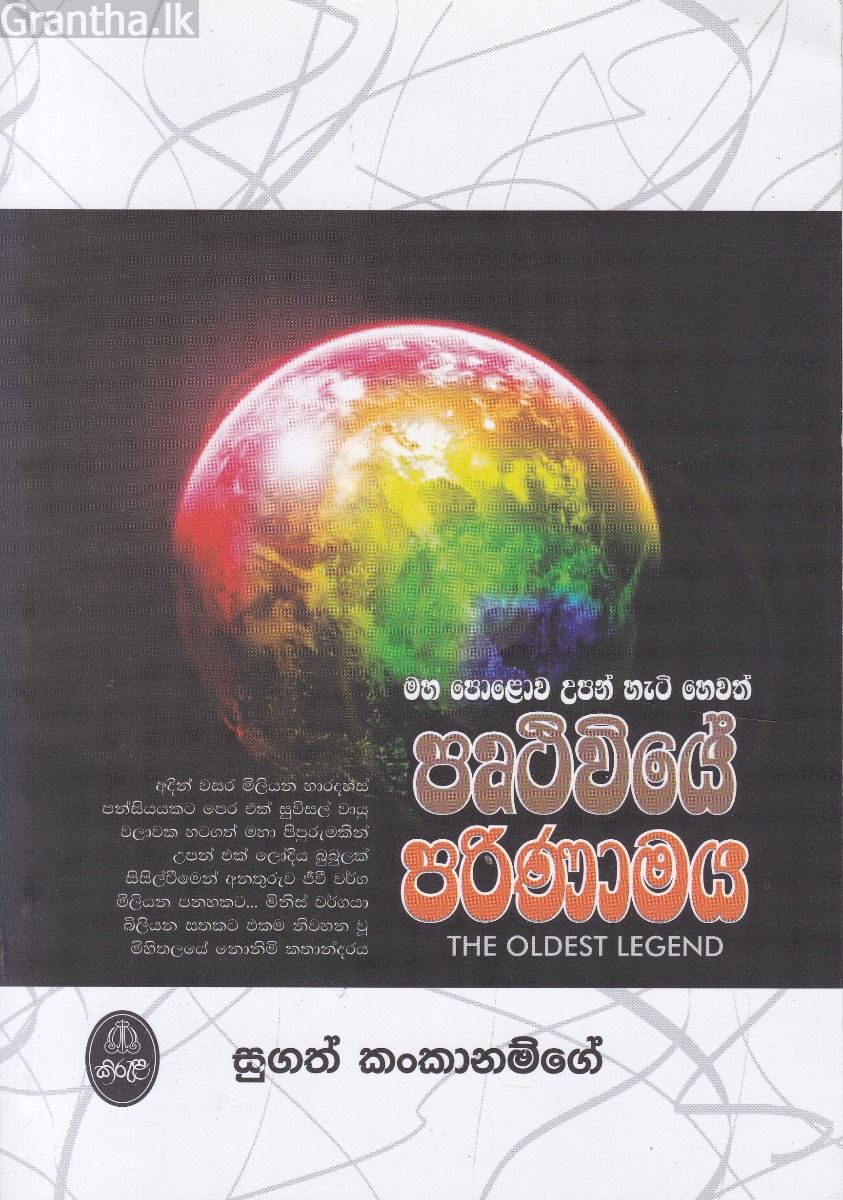 පෘථිවියේ පරිණාමය