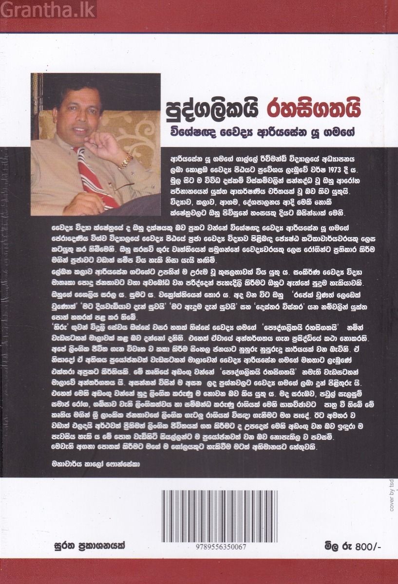 පුද්ගලිකයි රහසිගතයි