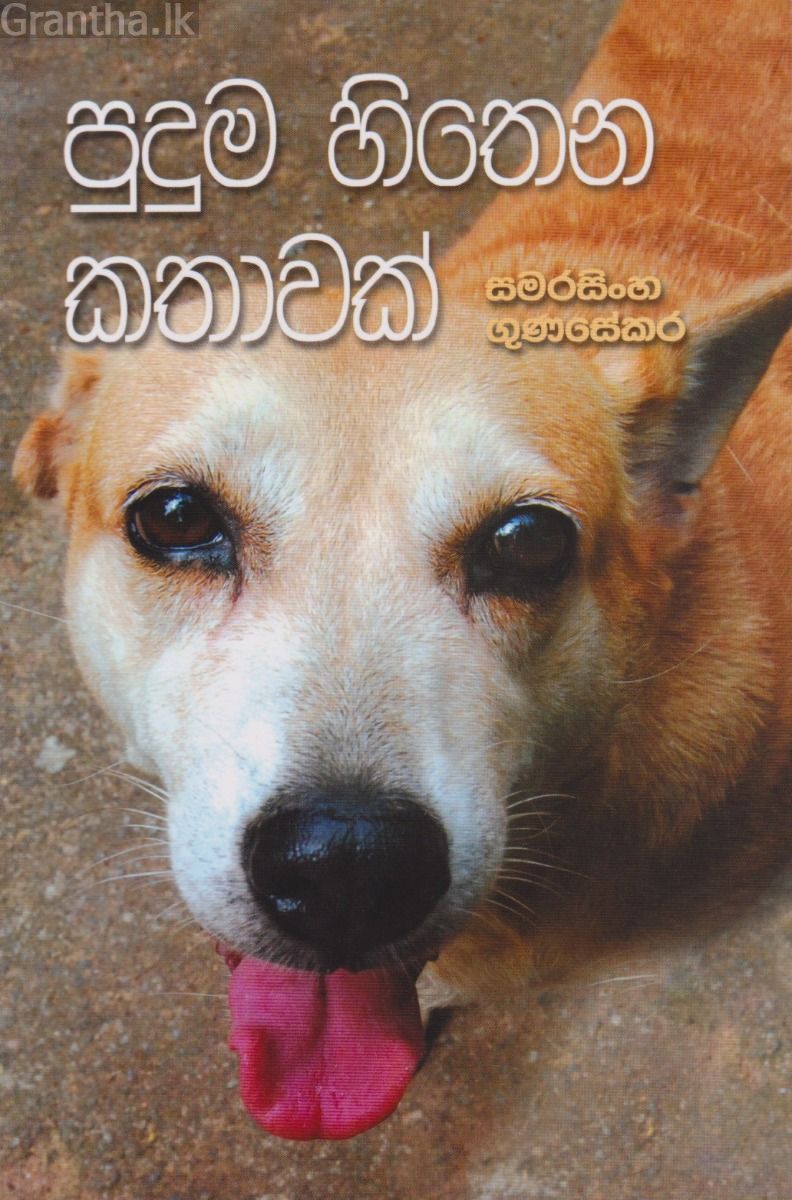 පුදුම හිතෙන කතාවක්