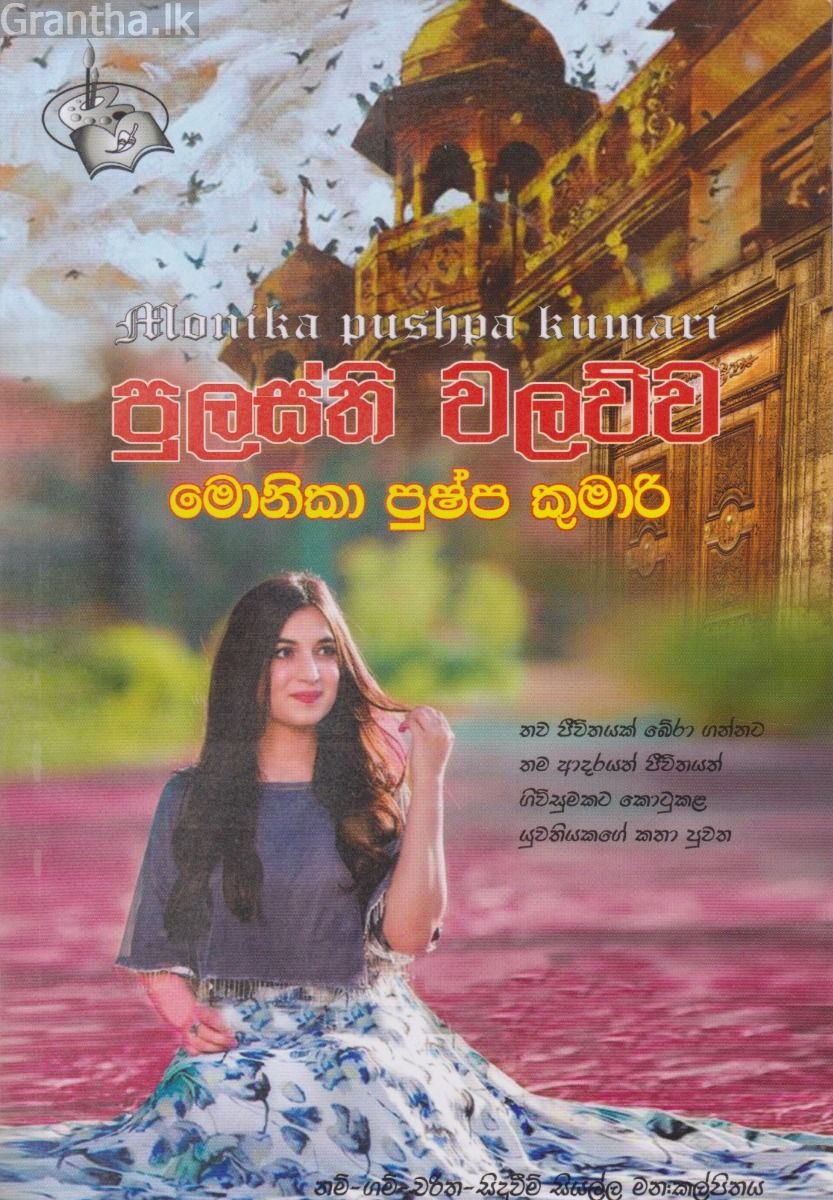 පුලස්ති වලව්ව