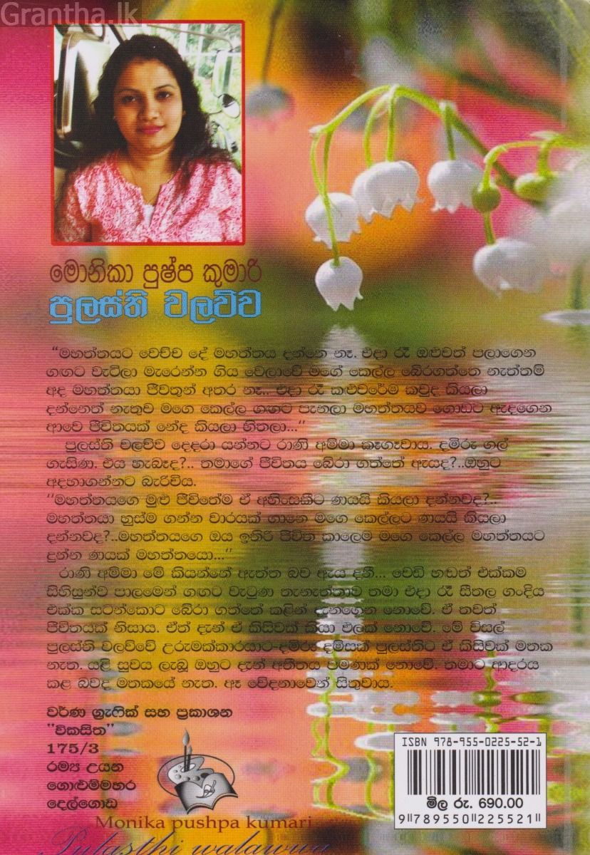 පුලස්ති වලව්ව