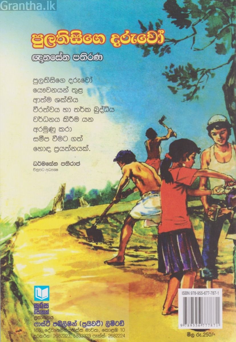 පුලතිසිගේ දරුවෝ 