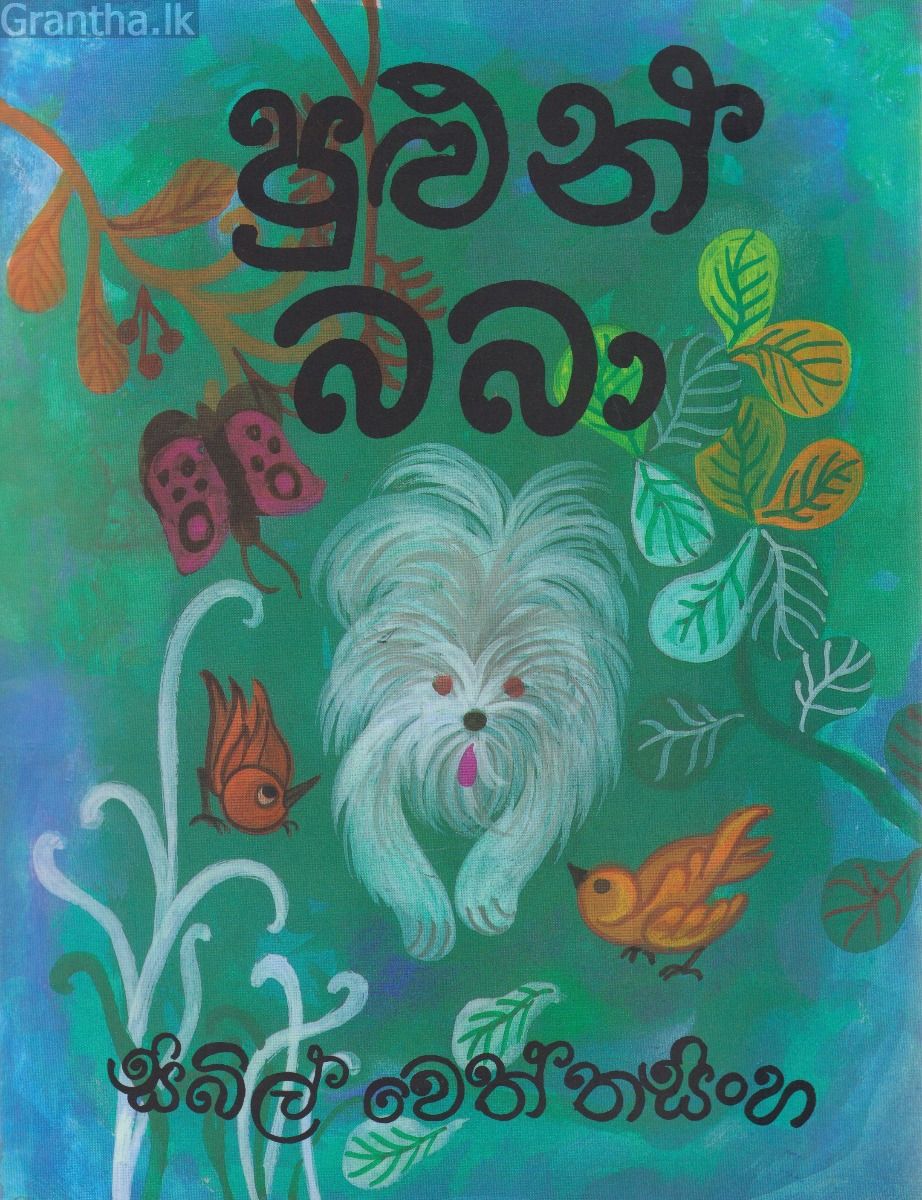 පුළුන් බබා 
