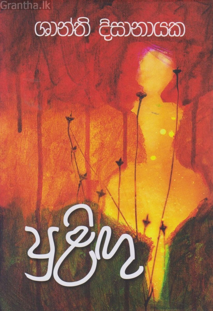 පුළිඟු 