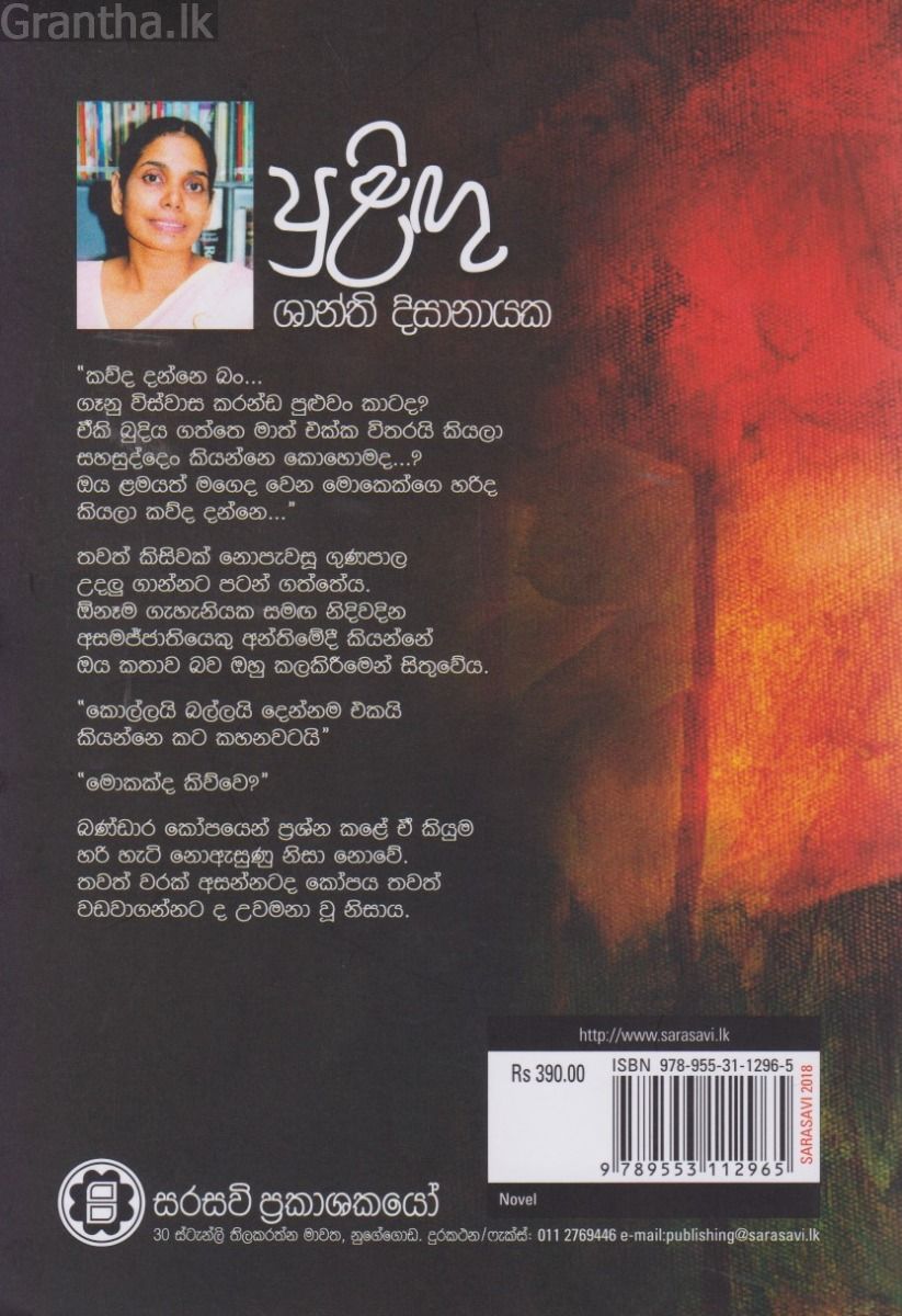 පුළිඟු 