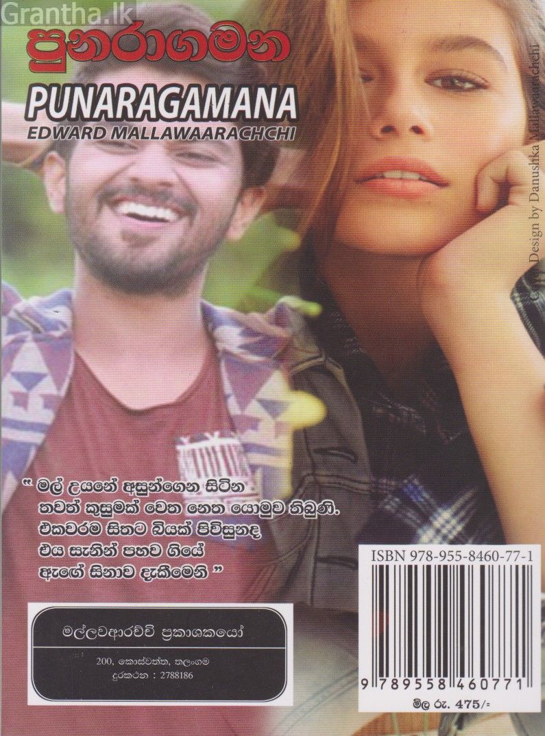 පුනරාගමන 