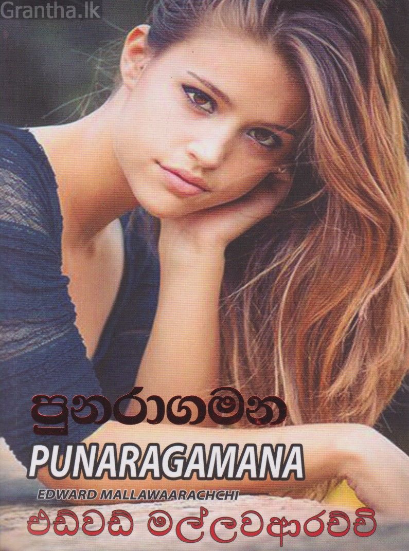 පුනරාගමන 