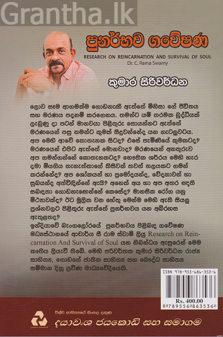 පුනර්භව ගවේෂණ