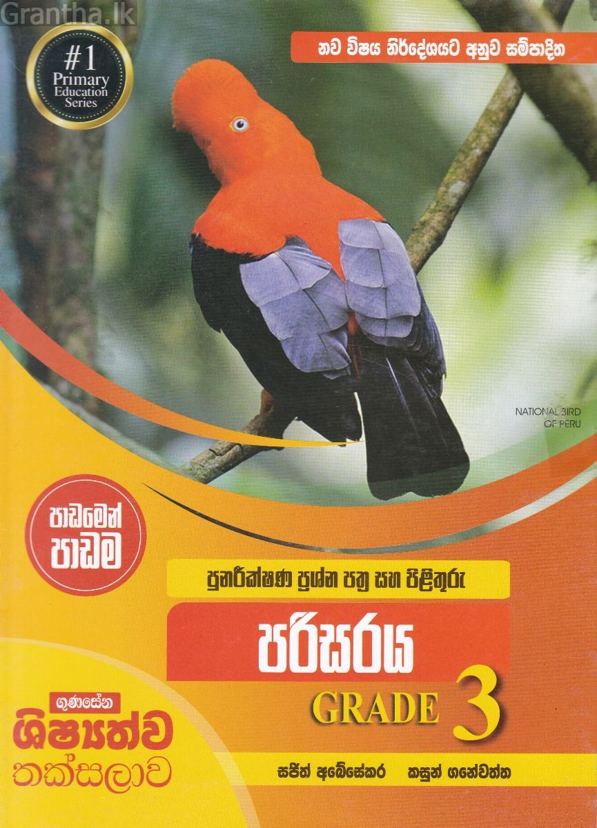 පුනරීක්ෂණ ප්‍රශ්න පත්‍ර සහ පිළිතුරු - පරිසරය- Grade 3