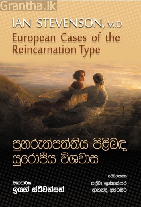 පුනරුත්පත්තිය පිළිබඳ යුරෝපීය විශ්වාස