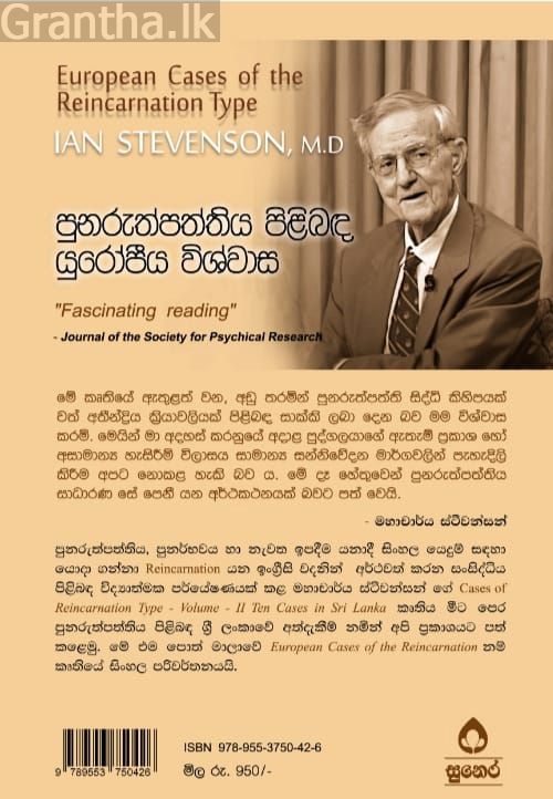 පුනරුත්පත්තිය පිළිබඳ යුරෝපීය විශ්වාස
