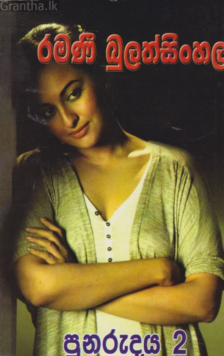 පුනරුදය - 02