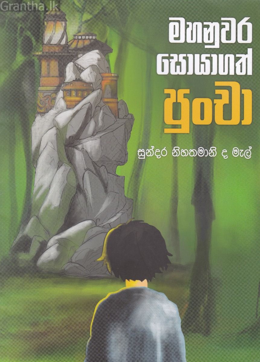 මහනුවර සොයාගත් පුංචා