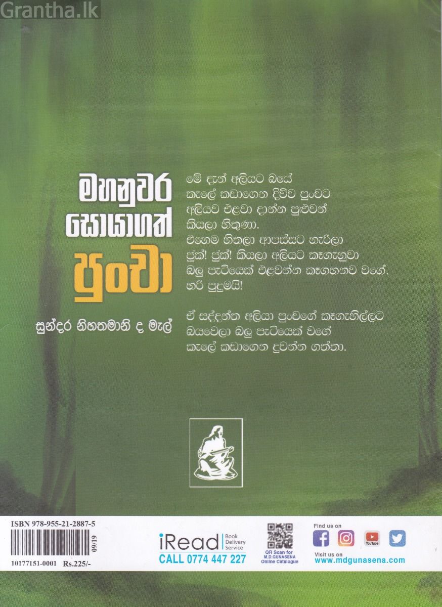 මහනුවර සොයාගත් පුංචා