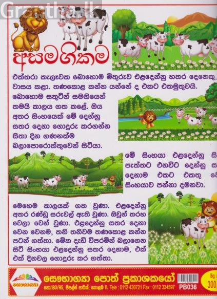  පුංචි අපට කතන්දර