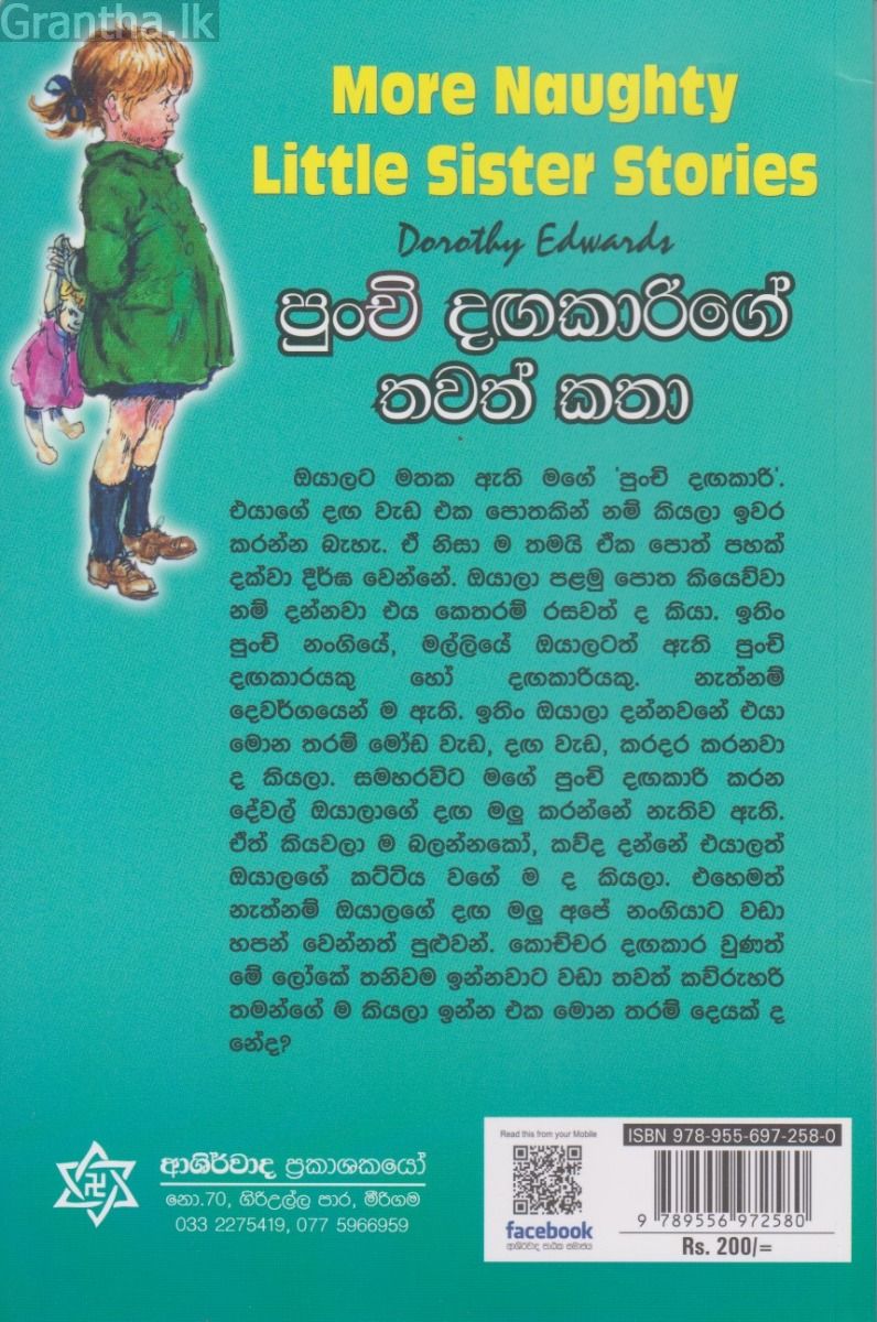 පුංචි දඟකාරිගේ තවත් කතා
