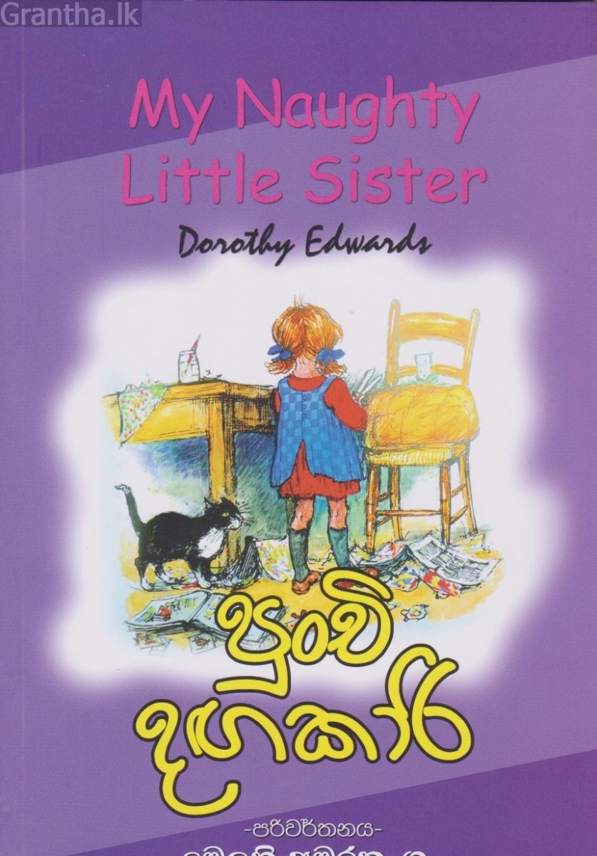 පුංචි දඟකාරි 