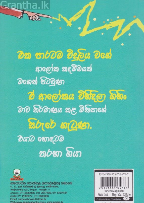 පුංචි මැජික්කාරී 
