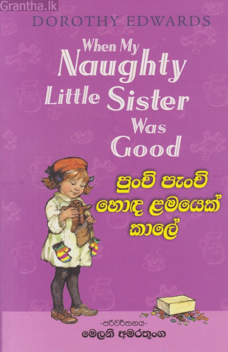පුංචි පැංචි හොඳ ළමයෙක් කාලේ