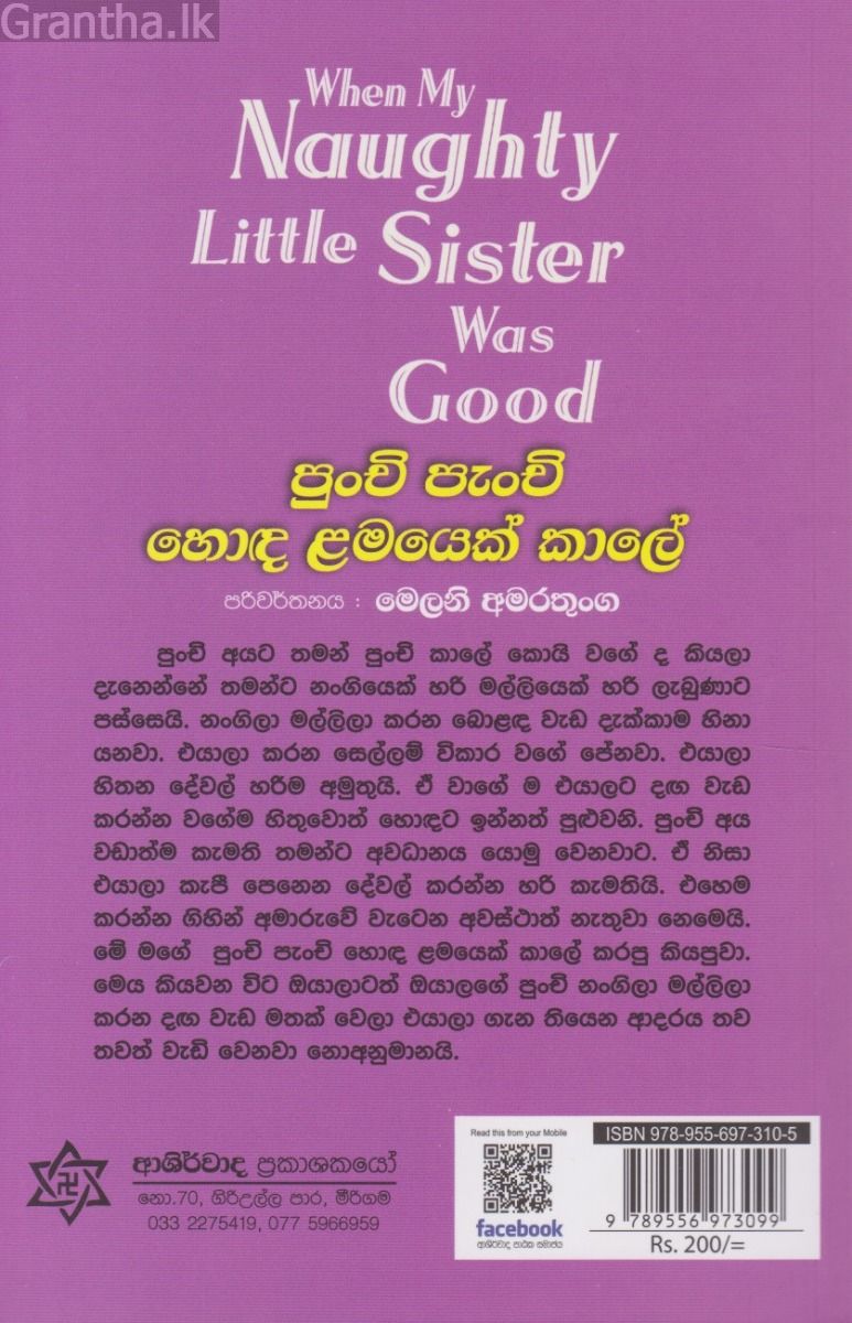 පුංචි පැංචි හොඳ ළමයෙක් කාලේ
