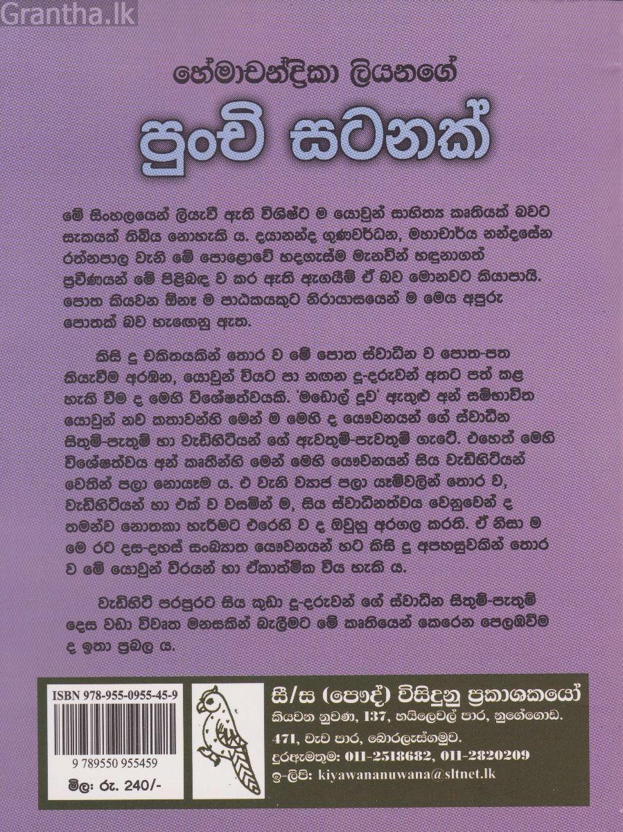 පුංචි සටනක්