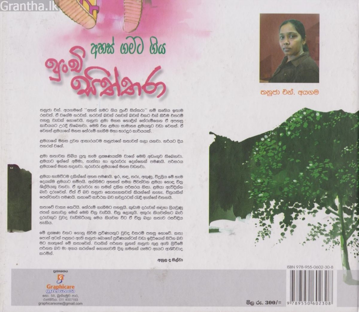 පුංචි සිත්තරා