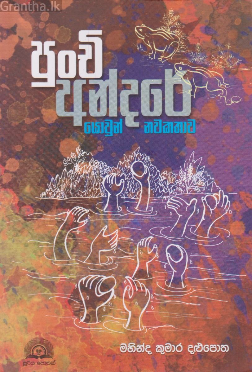 පුංචි අන්දරේ