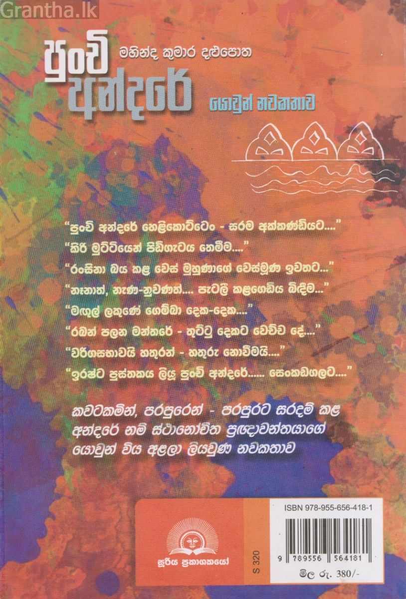 පුංචි අන්දරේ